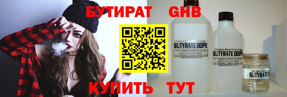 БУТИРАТ  БУТИРАТ вода  Вход с VPN  Шумерля 