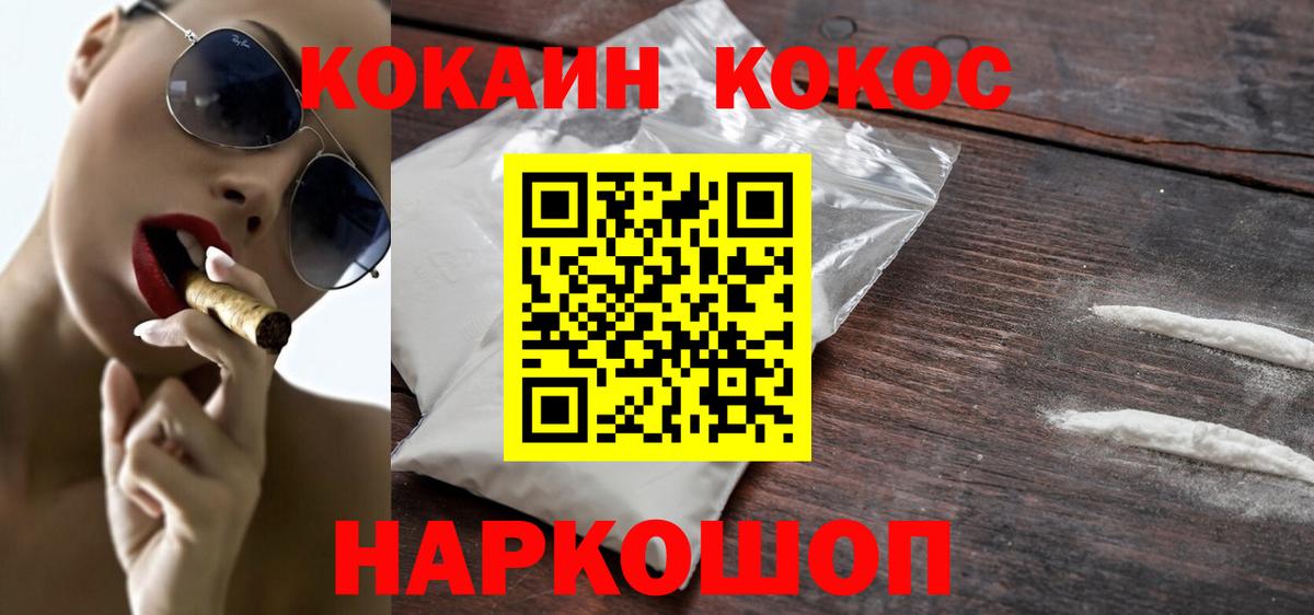 КОКАИН  Вход с VPN  Кокаин 98%  Шумерля  COCAIN FishScale 
