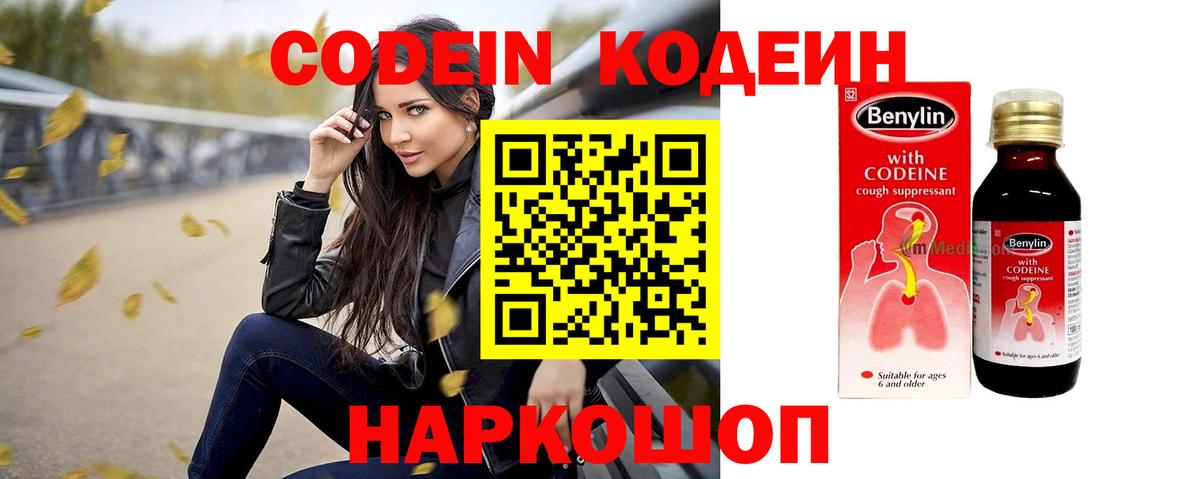 Codein Purple Drank Шумерля