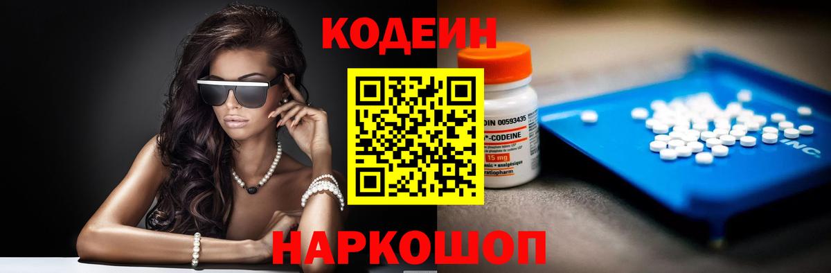 Codein напиток Lean (лин)  Кодеин Purple Drank  Шумерля  Вход с VPN 
