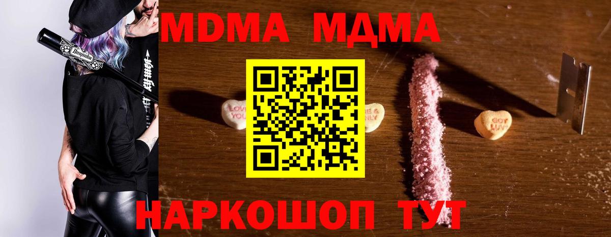 МДМА кристаллы  Вход с VPN  МДМА VHQ  Шумерля 