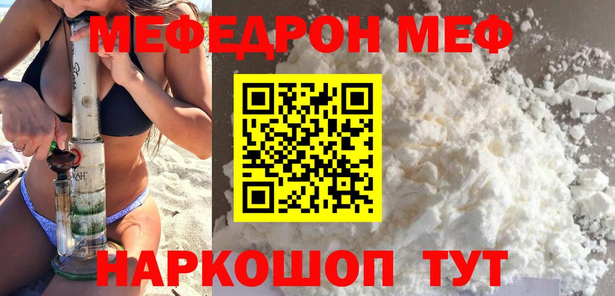 Шумерля  МЕФ VHQ  Мефедрон  Вход с VPN 